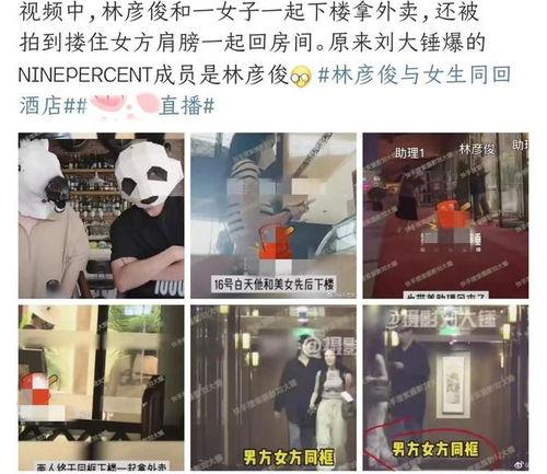 爆料娱乐圈林彦俊,揭秘明星背后的故事  第3张