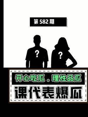 关于娱乐圈吃瓜文案,幕后真相与明星隐私曝光 第1张 关于娱乐圈吃瓜文案,幕后真相与明星隐私曝光 第1张